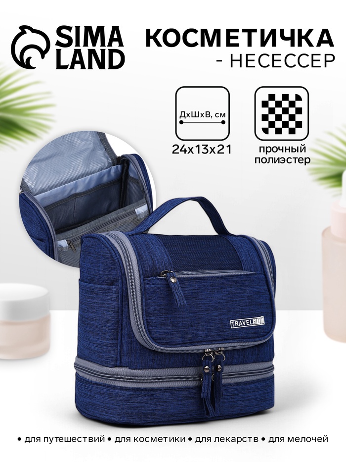 Косметичка - несессер дорожная на молнии, с крючком, с ручкой, с отделами, синий - Фото 1