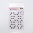 Кнопки пришивные, d=8 мм, 36 шт., цвет серебряный - Фото 4