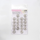 Кнопки пришивные, d=16 мм, 20 шт., цвет серебряный - Фото 6