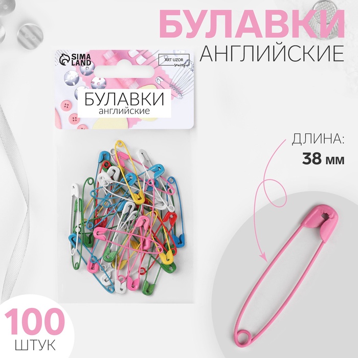 Булавки английские, 38 мм, 100 шт., цвет разноцветный
