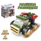 Конструктор «Военные», 4 вида, цвета МИКС - Фото 1