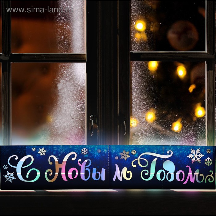 Украшение с гирляндой «С Новым Годом» - Фото 1