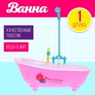 Игрушка «Ванна для кукол», с функциональным душем, цвета МИКС - фото 9365416