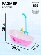 Мебель для кукол «Ванна», функциональный душ, МИКС - Фото 2