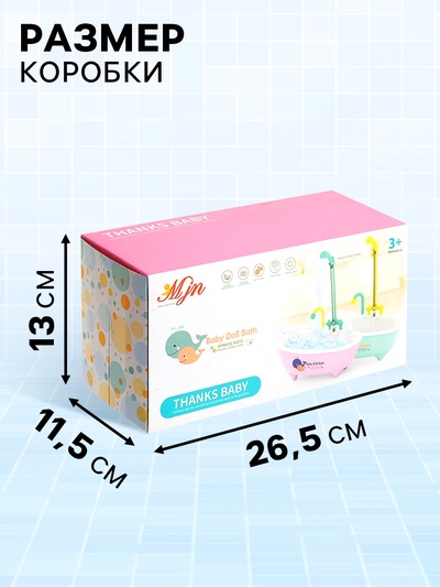 Мебель для кукол «Ванна», функциональный душ, МИКС