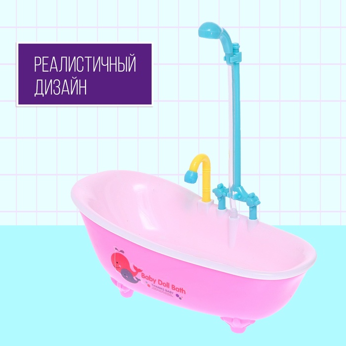 Игрушка «Ванна для кукол», с функциональным душем, цвета МИКС - фото 1911387304