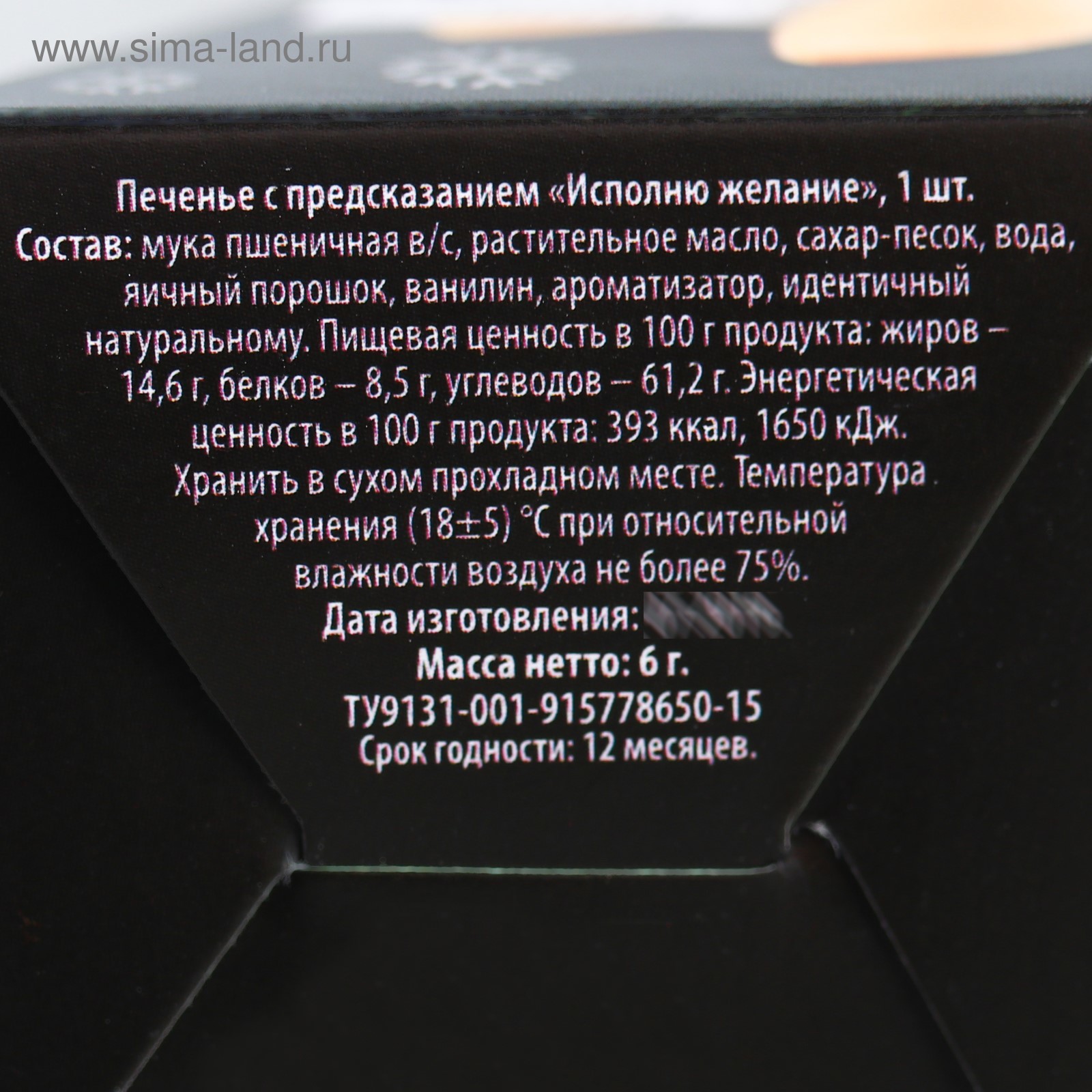 Надписи для печенья с предсказаниями