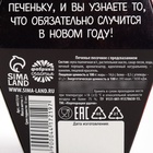 Печенье с предсказанием «С Новым годом!», 6 г - Фото 7