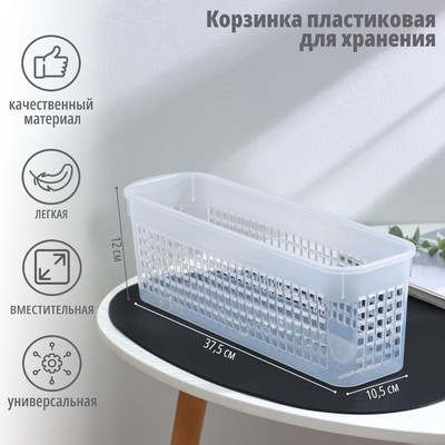 Корзина для хранения Доляна, 37.5×10.5×12 см, цвет прозрачный