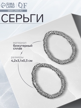Серьги металл «Орбита», цвет серебро 4445462