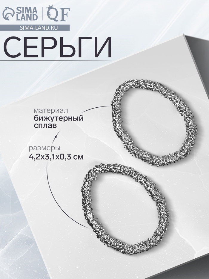 Серьги металл «Орбита», цвет серебро