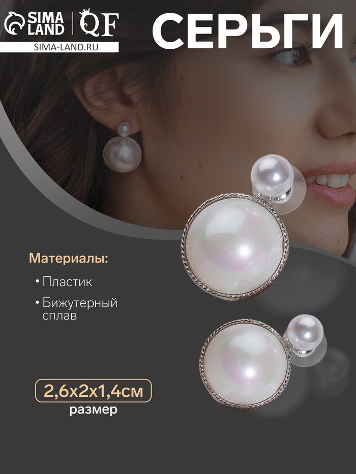Серьги с жемчугом «Великолепие» два круга, цвет белый в серебре - Фото 1