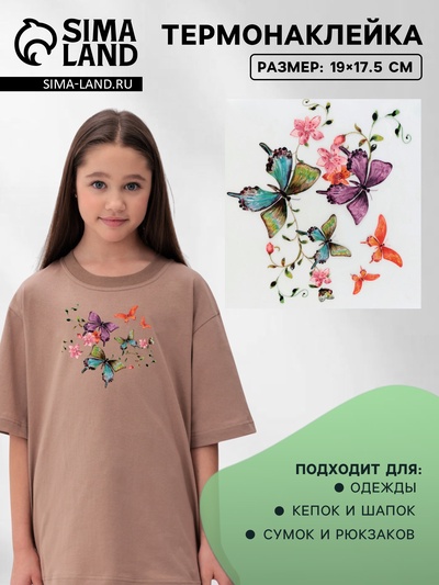 Термонаклейка «Бабочки», 19×17.5 см,