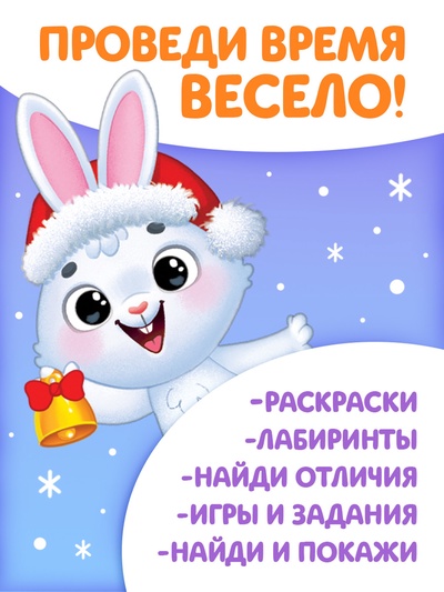 Книги с заданиями набор «Новогодние игры», 6 шт. по 16 стр.