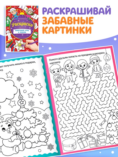Книги с заданиями набор «Новогодние игры», 6 шт. по 16 стр.