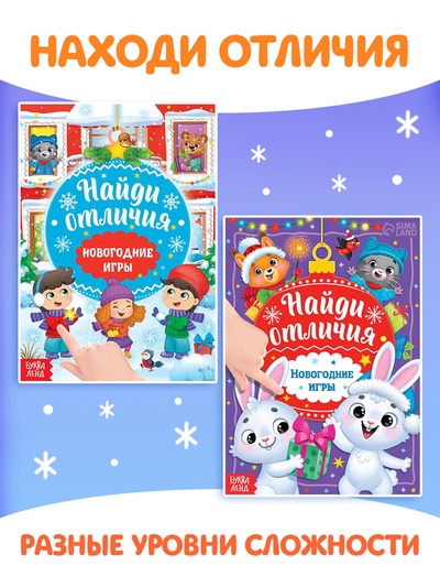 Книги с заданиями набор «Новогодние игры», 6 шт. по 16 стр.
