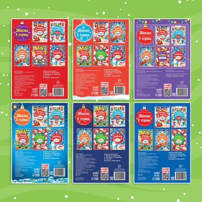 Книги с заданиями набор «Новогодние игры», 6 шт. по 16 стр.