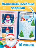 Книга «Новогодние игры. Задания», 16 стр. - Фото 3