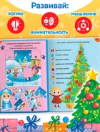 Книга «Новогодние игры. Задания», 16 стр. - Фото 4