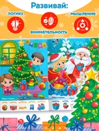 Книга с заданиями «Новогодние игры. Найди и покажи», 16 стр. - Фото 4