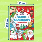 Адвент - календарь с раскрасками «Ждём Деда Мороза», А4, 16 стр. - Фото 2