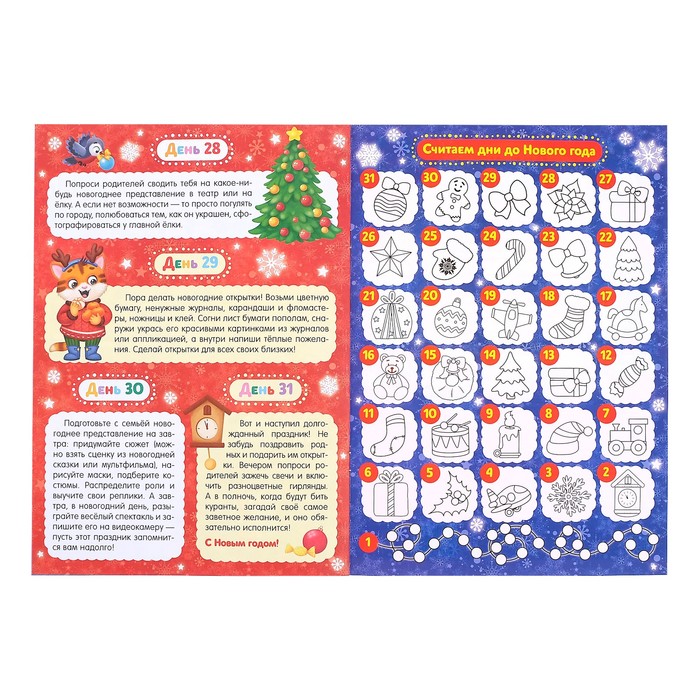 Адвент-календарь с раскрасками «Ждём Деда Мороза», формат А4, 16 стр. - фото 1907028911