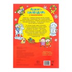 Адвент - календарь с раскрасками «Ждём Деда Мороза», А4, 16 стр. - Фото 6