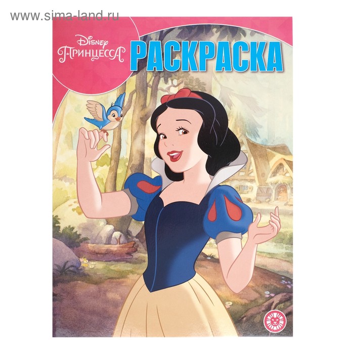 Волшебная раскраска «Принцесса Disney» - Фото 1