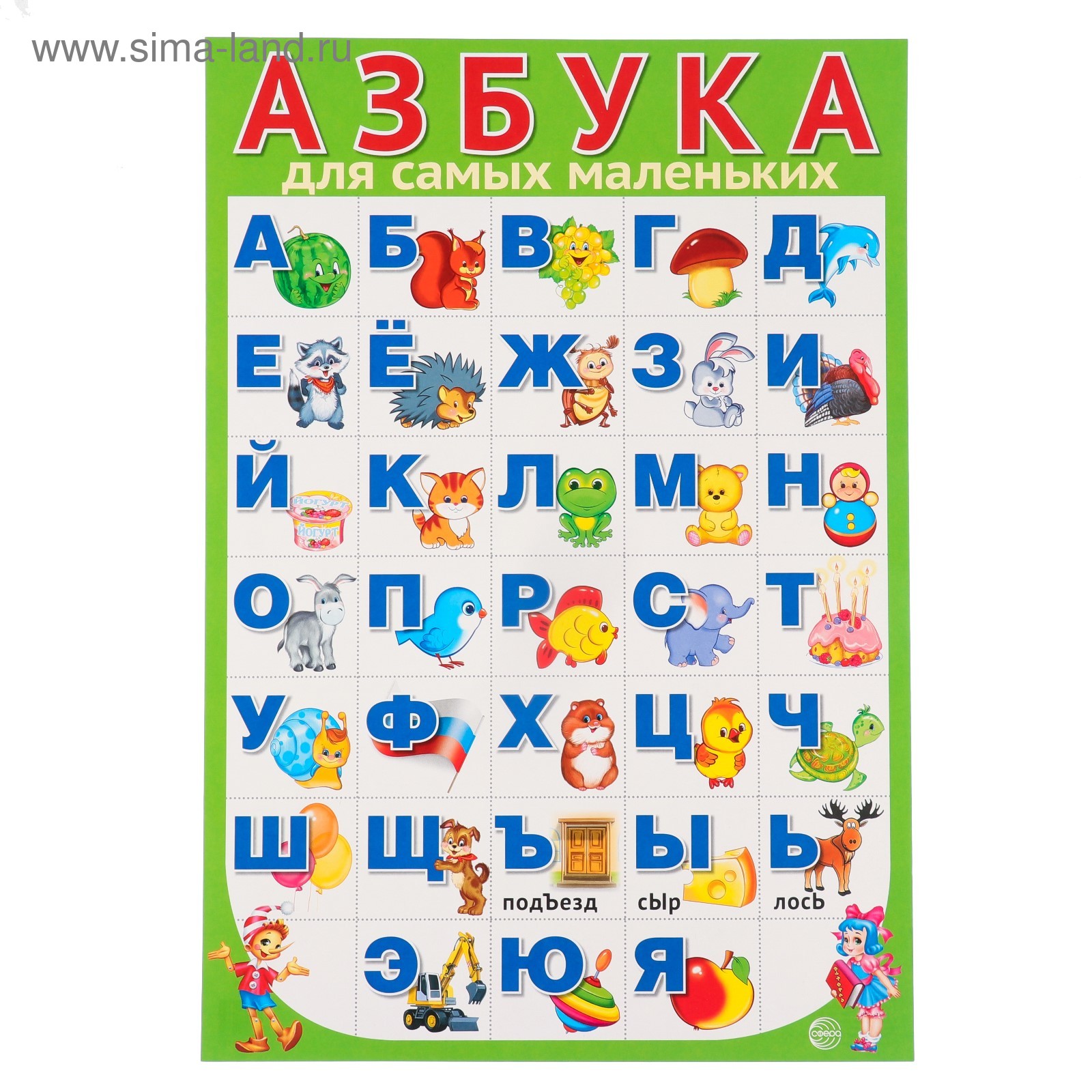 Купить Плакат Алфавит На Стенку Для Детей
