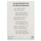 Плакат "Памятка маленького гражданина России" А4 - Фото 2