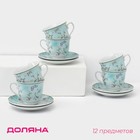 Сервиз керамический чайный Доляна «Пелагея», 12 предметов: 6 чашек 220 мл, 6 блюдец d=14 см - фото 5961340