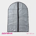 Чехол для одежды Доляна, 60×90 см, PEVA, цвет серый - фото 8363225