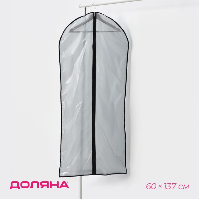 Чехол для одежды Доляна, 60×137 см, PEVA, цвет серый, прозрачный - Фото 1