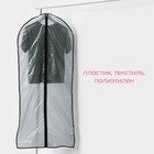 Чехол для одежды Доляна, 60×137 см, PEVA, цвет серый, прозрачный - Фото 2