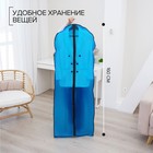 Чехол для одежды Доляна, 60×160 см, PEVA, цвет синий прозрачный - Фото 2