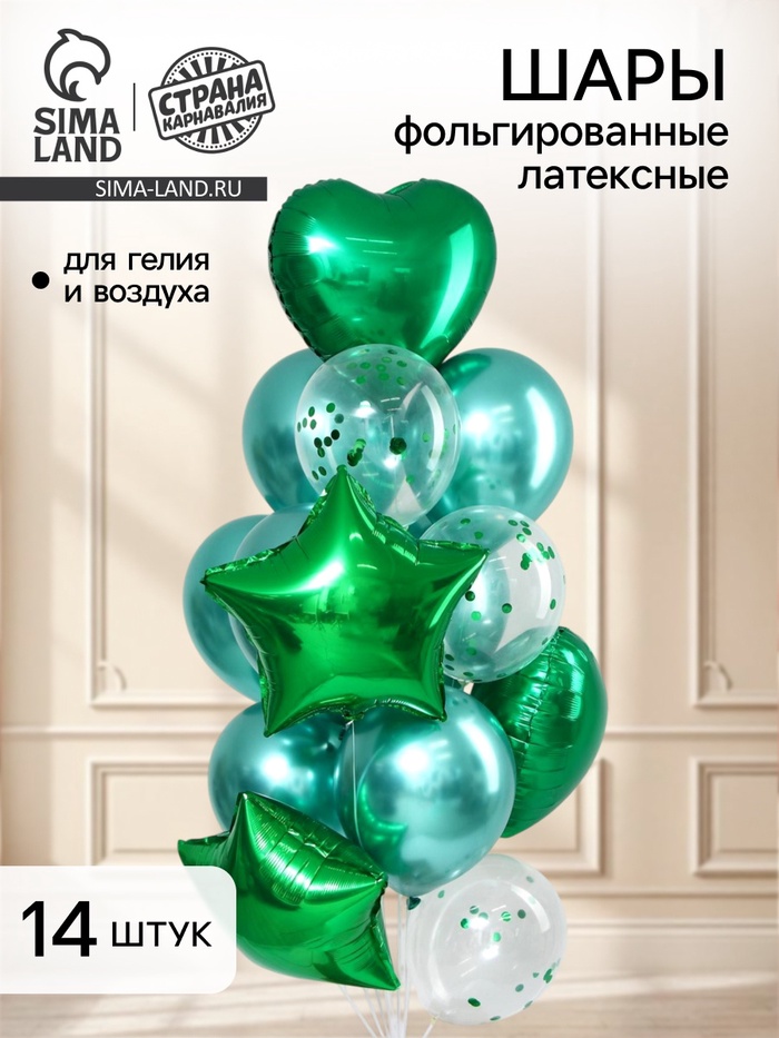 Воздушные шары, букет «Хром», набор 14 шт., зелёные - Фото 1