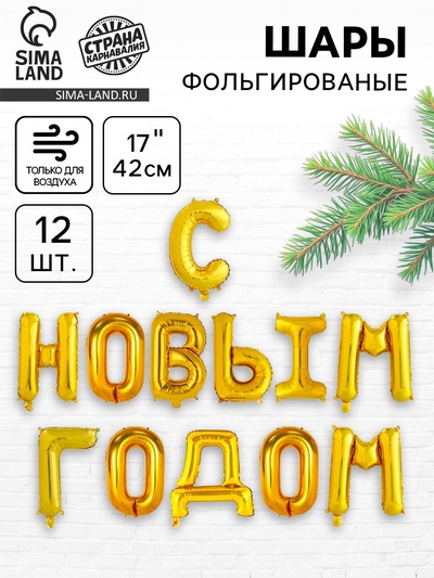 Воздушный шар фольгированный 17", золотой