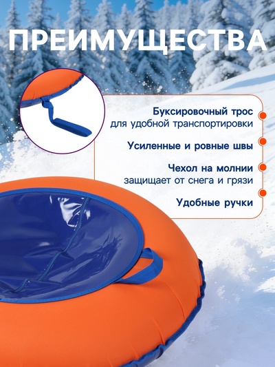 Тюбинг-ватрушка Winter Star, диаметр чехла 90 см, оранжевая, синяя