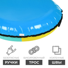 Тюбинг-ватрушка, диаметр чехла 90 см, цвета МИКС - Фото 3