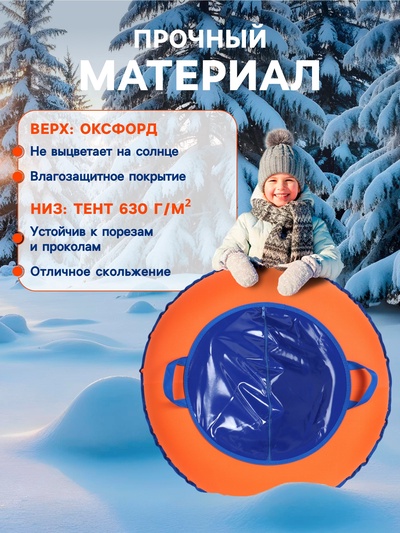Тюбинг-ватрушка Winter Star, диаметр чехла 90 см, оранжевая, синяя