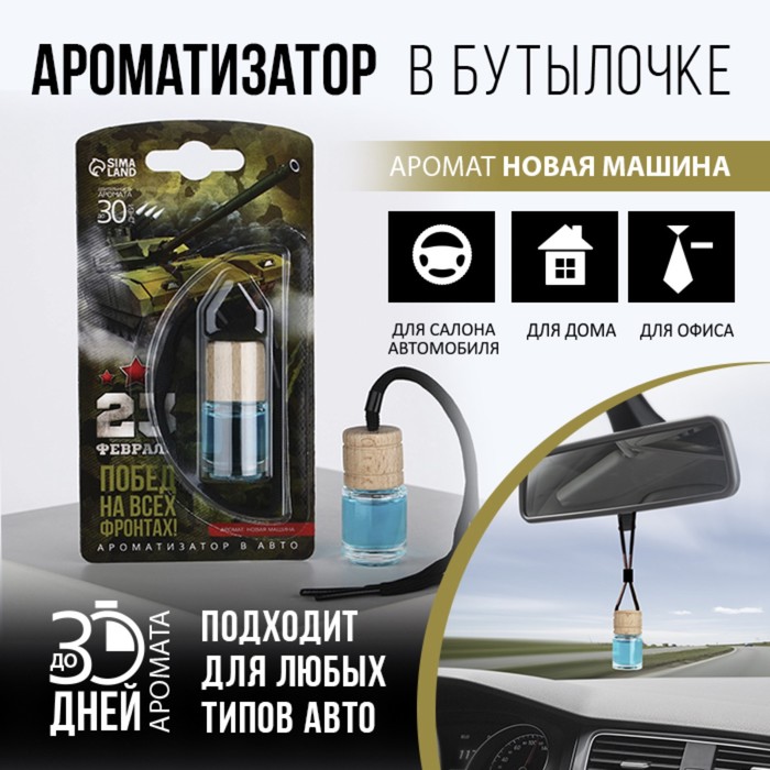 Ароматизатор в автомобиль «Танк», новая машина - Фото 1