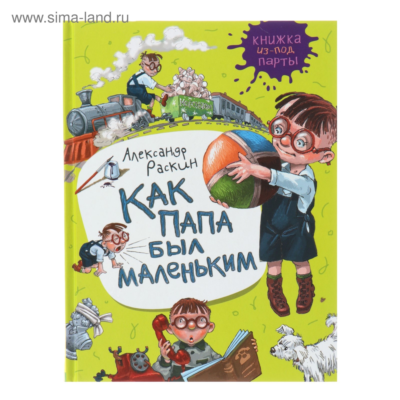 Папа был не рад. Детские книги про папу. Папа был не рад. Книга маленький папа. Отец радуется рождению сына.