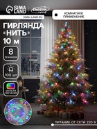 УЦЕНКА Гирлянда «Нить», 10 м, IP20, 100 LED, 220 В, 8 режимов, белая нить, свечение мульти - Фото 1