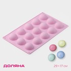 Форма для выпечки Доляна «Полусферы», силикон, 29×17 см, 15 ячеек (d=4 см), МИКС - Фото 1