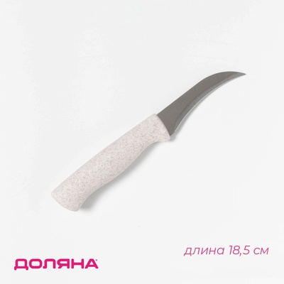 Нож для чистки овощей Доляна «Ринго», лезвие 7.5 см, бежевый