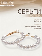 Серьги кольца с жемчугом QF «Нежность жемчуга», d=3.5 см, белые в золоте - Фото 1