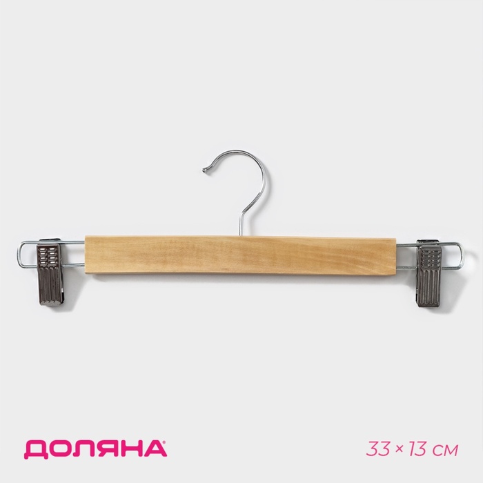 Вешалка для брюк и юбок Доляна, 33×13 см, с зажимами, светлое дерево - Фото 1