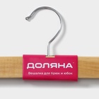 Вешалка для брюк и юбок Доляна, 33×13 см, с зажимами, светлое дерево - Фото 6