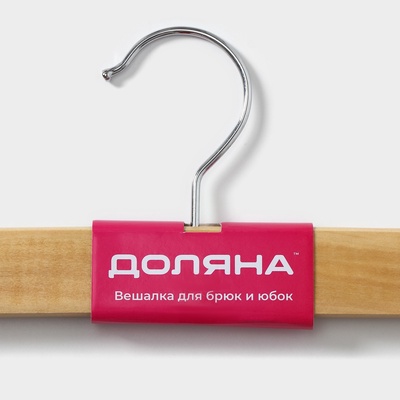 Вешалка для брюк и юбок Доляна, 33×13 см, с зажимами, светлое дерево