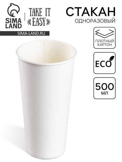 Стакан одноразовый бумажный «Белый», для горячих напитков 500 мл, диаметр 90 мм